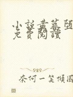 小说黄蓉堕落记免费阅读