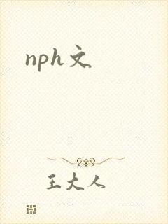 nph文