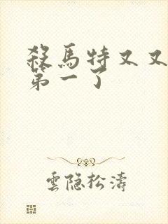 杀马特又又又考第一了