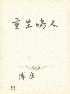 重生鸣人
