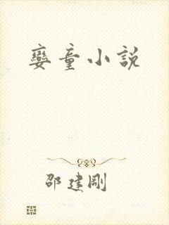 娈童小说