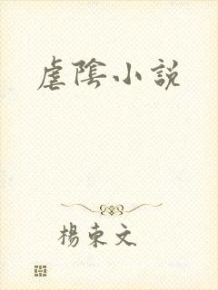 虐阴小说