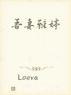 吾妻雅婷