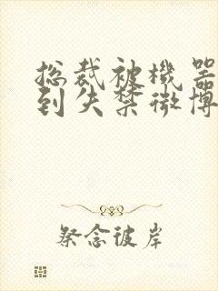 总裁被机器人c到失禁微博文