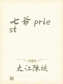 七爷 priest