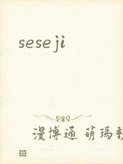 seseji