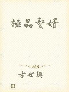 极品赘婿