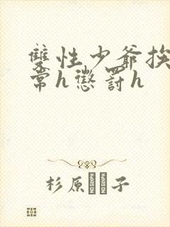 双性少爷挨脔日常h惩罚h