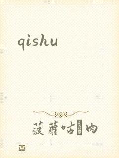 qishu
