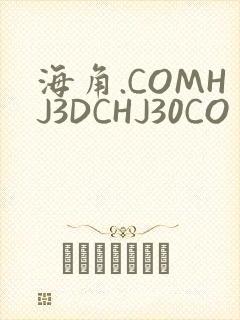 海角.COMHJ3DCHJ30CO
