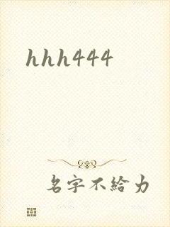hhh444封面