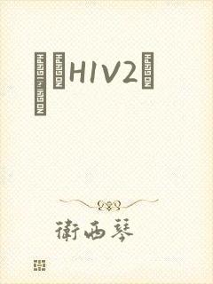 ҩЧH1V2˾ī封面