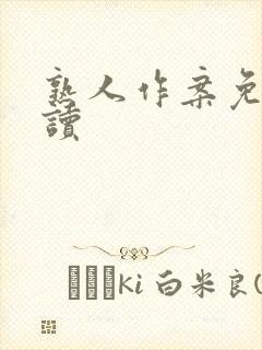 熟人作案免费阅读