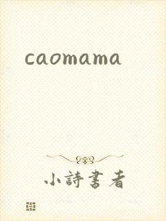 caomama