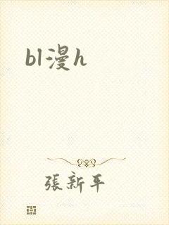 bl漫h