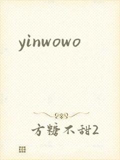 yinwowo封面