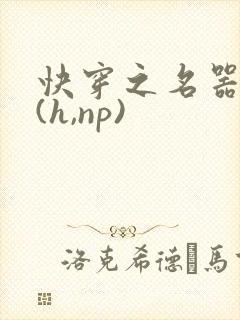 快穿之名器尤物(h,np)