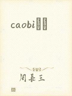 caobiС˵