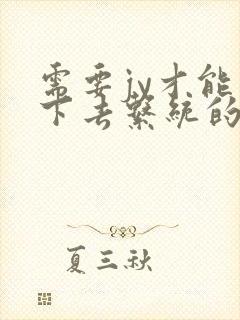 书籍封面