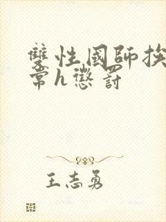 双性国师挨脔日常h惩罚