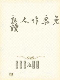 熟人作案免费阅读