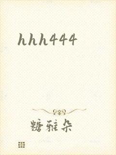hhh444封面
