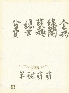 书籍封面