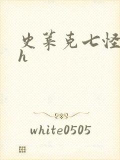 史莱克七怪互伦h