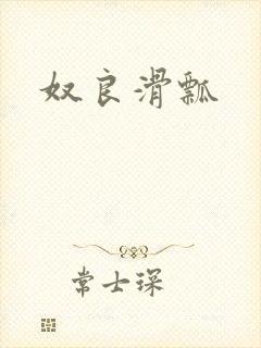 奴良滑瓢