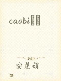 caobiС˵封面