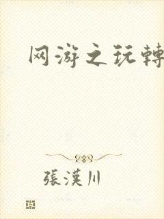 网游之玩转宇宙