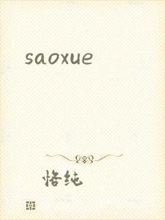 saoxue封面