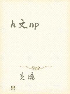 h文np