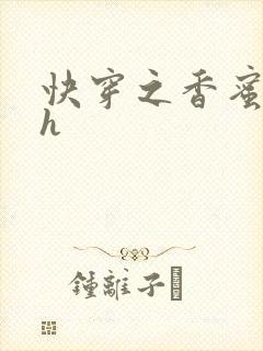 快穿之香蜜横流h