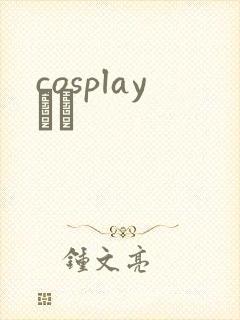 cosplayС˵