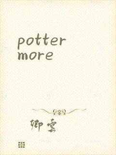 potter more封面