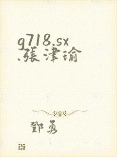 g718.sx.张津瑜封面