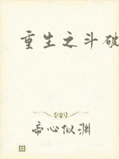 重生之斗破后宫