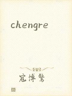 chengre封面