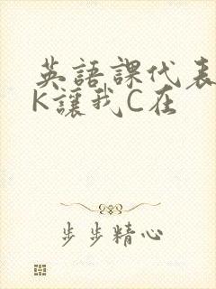 英语课代表穿JK让我C在