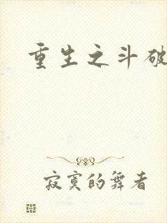 重生之斗破后宫