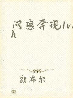 网恋奔现1v1h