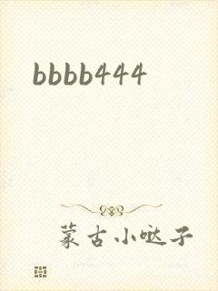 bbbb444封面