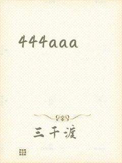 444aaa封面