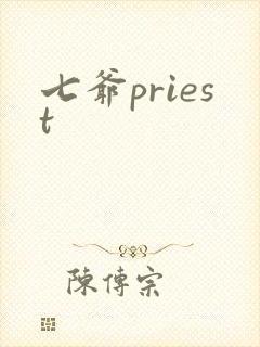 七爷priest封面