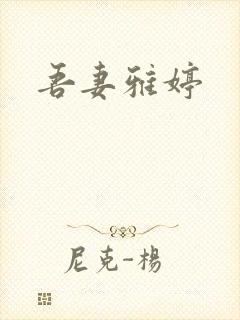 吾妻雅婷