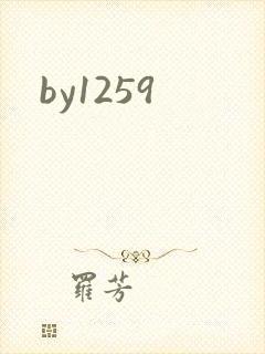 by1259封面