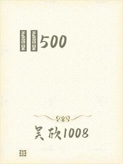 С˵500