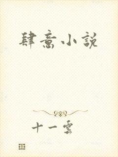 肆意小说