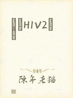 ҩЧH1V2˾ī